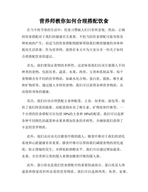 营养师教你如何合理搭配饮食