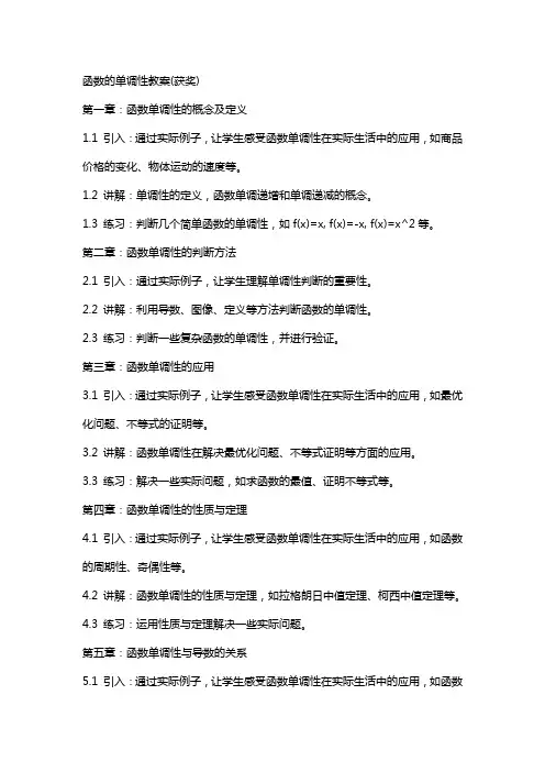 函数的单调性教案(获奖)
