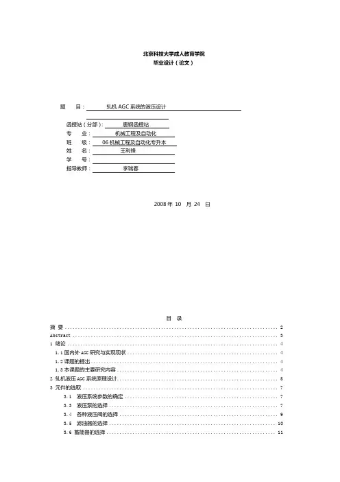 轧机AGC系统的液压毕业设计