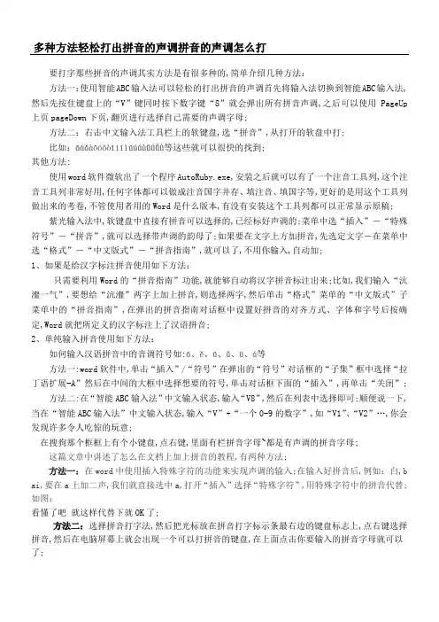 拼音声调怎么输入