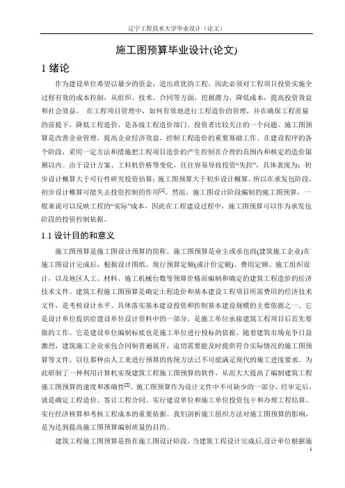 施工图预算毕业设计论文