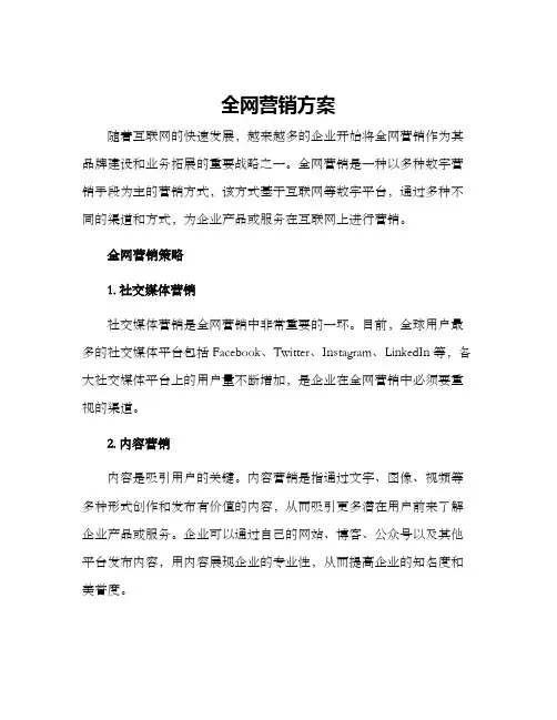 全网营销方案
