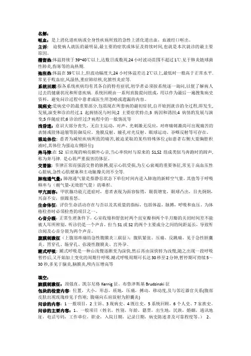 物理诊断学考试总结老师划的重点