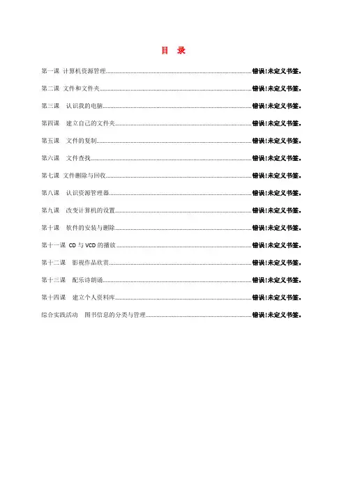 七年级信息技术下册 教案 川教版