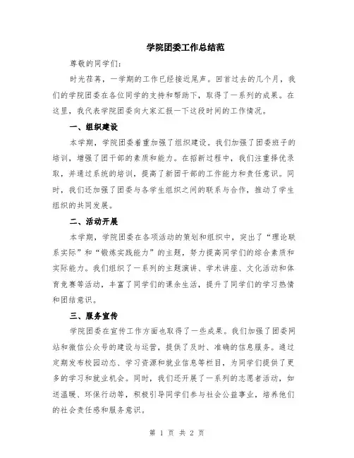 学院团委工作总结范
