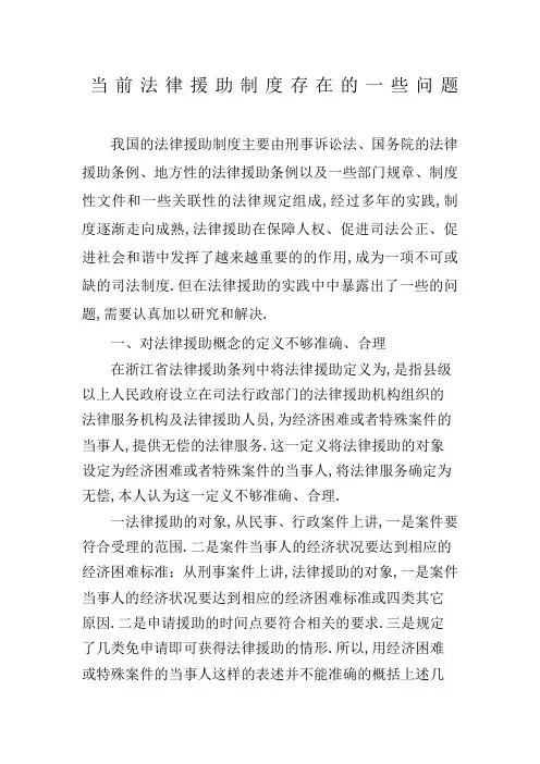 当前法律援助制度存在的问题
