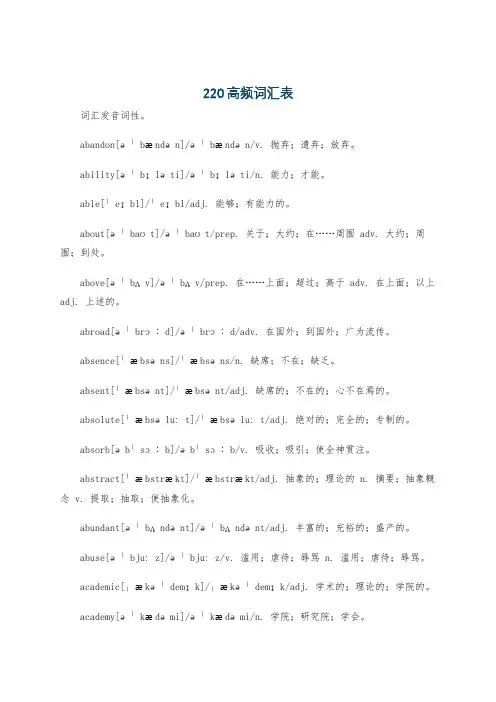 220高频词汇表