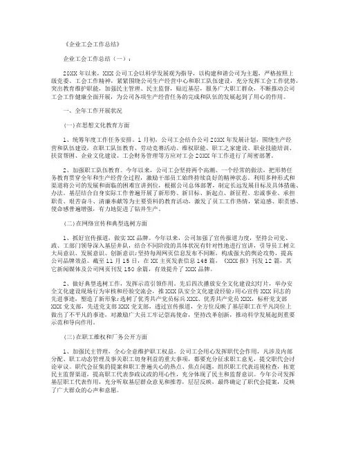 企业工会工作总结10篇