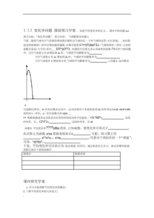 人教版高中数学全套教案导学案111变化率问题