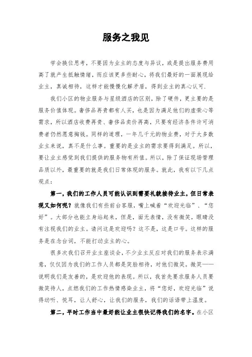 服务之我见