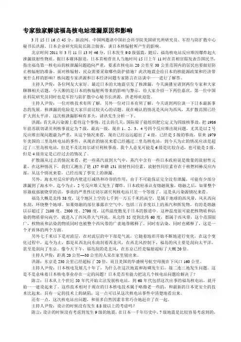 福岛核电站泄露原因和影响
