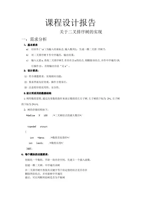 关于二叉排序树的实现