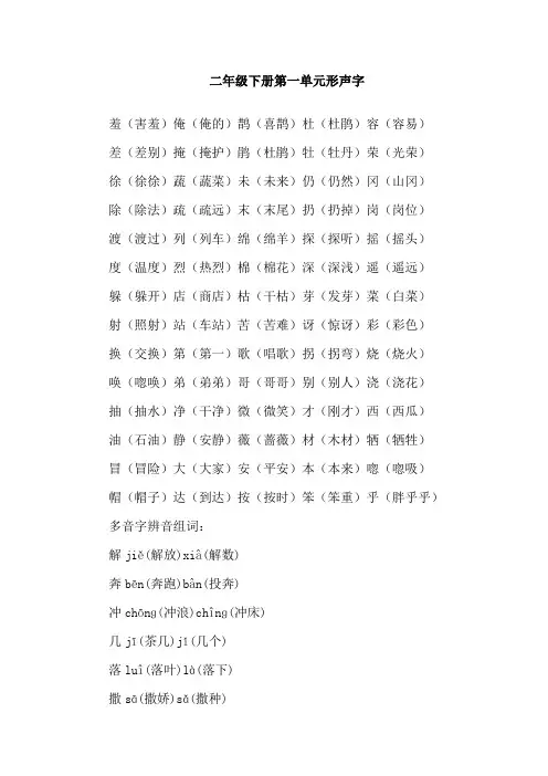 二年级下册第一单元形声字