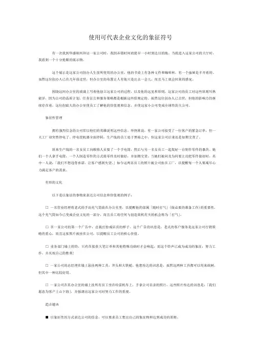 (新)使用可代表企业文化的象征符号
