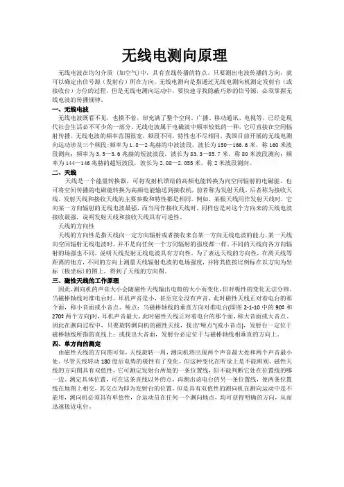 无线电测向原理