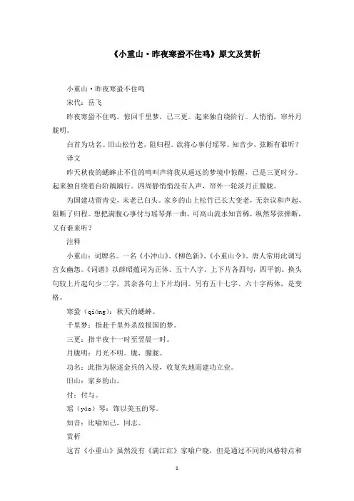 《小重山·昨夜寒蛩不住鸣》原文及赏析(最新)