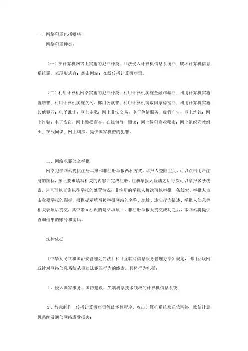网络犯罪包括哪些