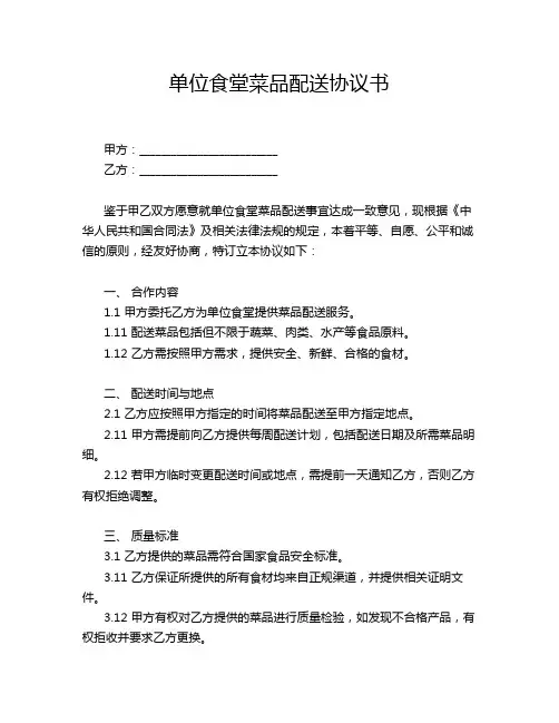单位食堂菜品配送协议书