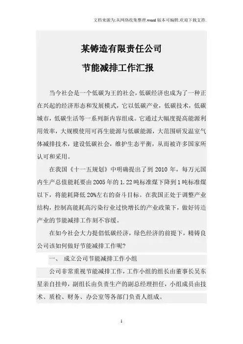 铸造企业节能减排汇报