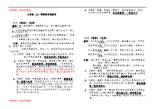 鲁教版初二(上)古诗(完整资料).doc