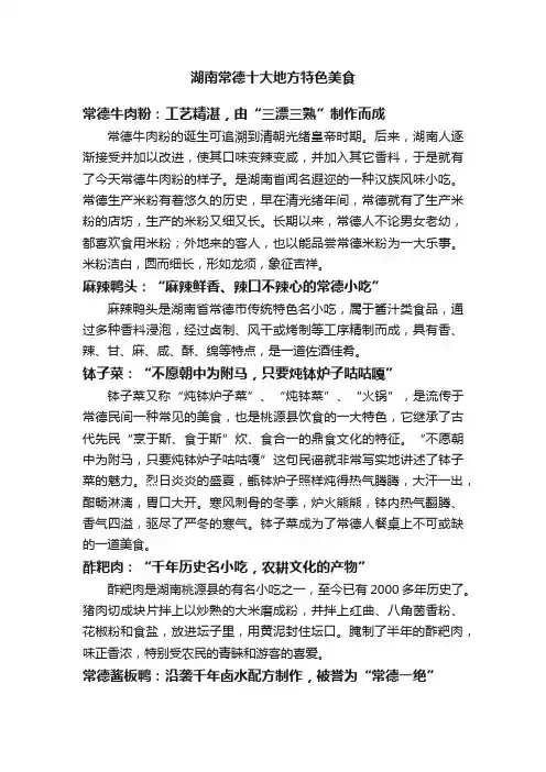 湖南常德十大地方特色美食