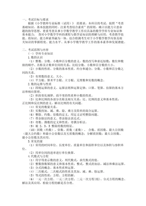 安徽省 2023 年中小学教师公开招聘省命题考试小学数学学科笔试大纲