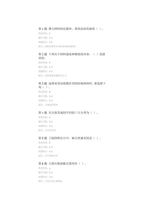 土木工程材料第三阶段作业