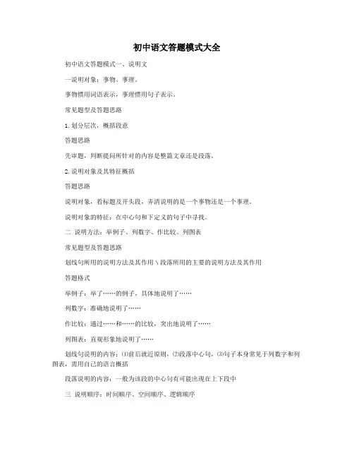 初中语文答题模式大全