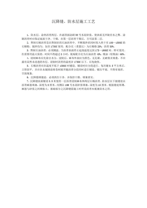沉降缝防水层做法