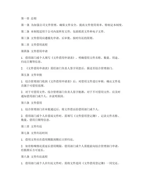 公司文件借用台账管理制度