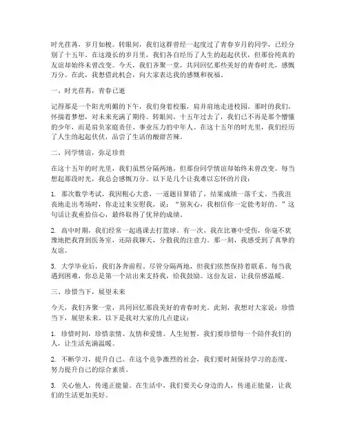 参加同学聚会十五年感言