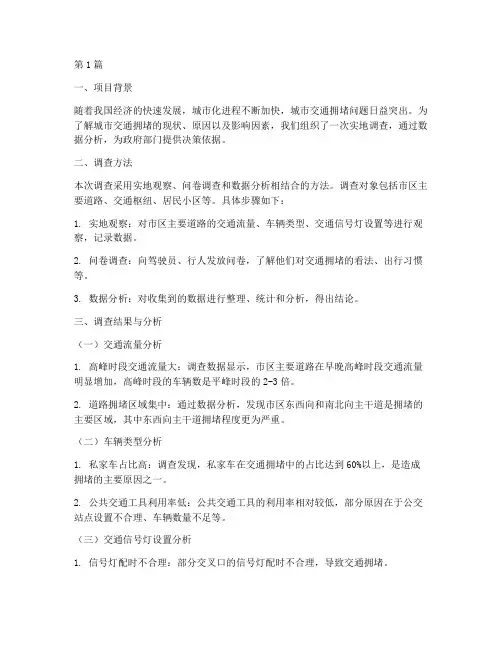 实地调查数据分析报告(3篇)