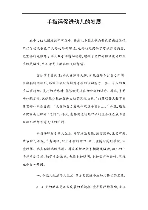 手指谣促进幼儿的发展