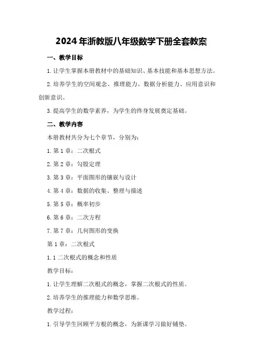 2024年浙教版八年级数学下册全套教案
