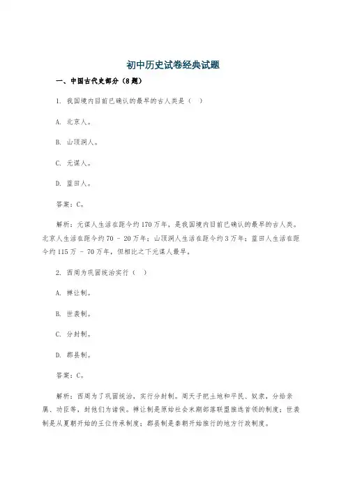 初中历史试卷经典试题
