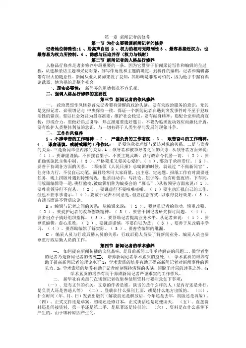 新闻采访笔记