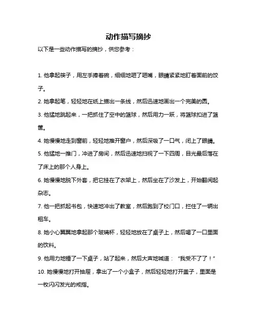 动作描写摘抄