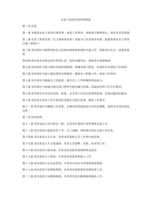 农业工程项目部管理制度