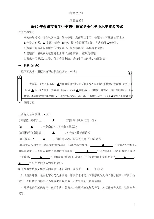 浙江省台州市椒江书生中学2019年初中语文毕业生学业水平模拟考试试题