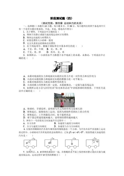 人教版高中物理必修一第四章单元测试（word版含答案）