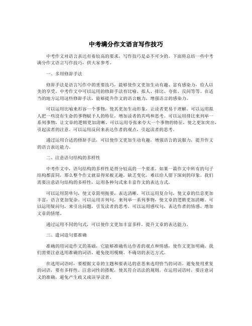 中考满分作文语言写作技巧