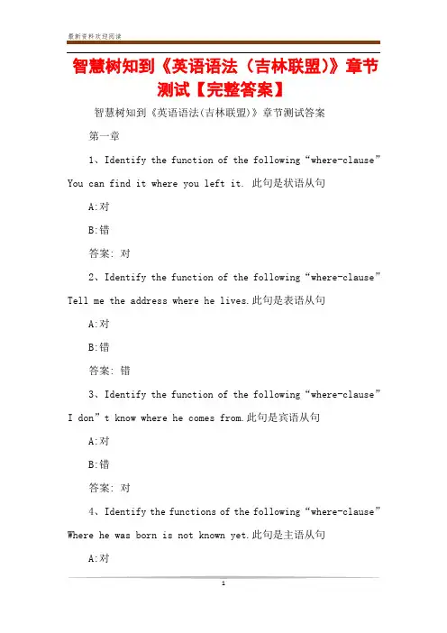 智慧树知到《英语语法(吉林联盟)》章节测试【完整答案】