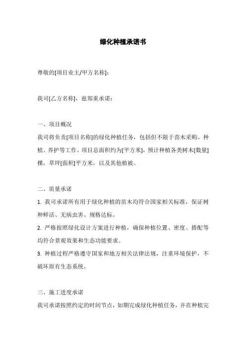 绿化种植承诺书