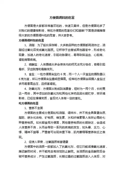 方便面调料的危害