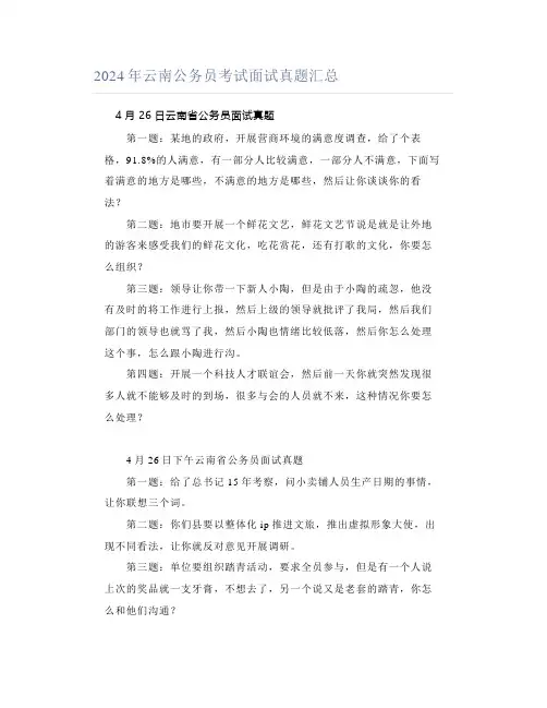 2024年云南公务员考试面试真题汇总