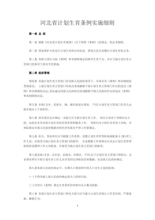 河北省计划生育条例