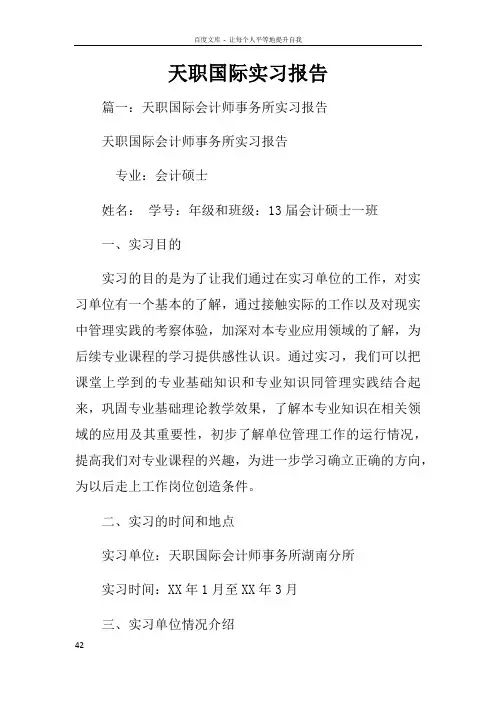 天职国际实习报告