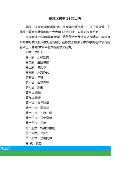 陈式太极拳18式口诀