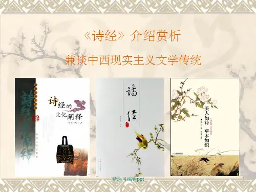 《诗经》介绍赏析