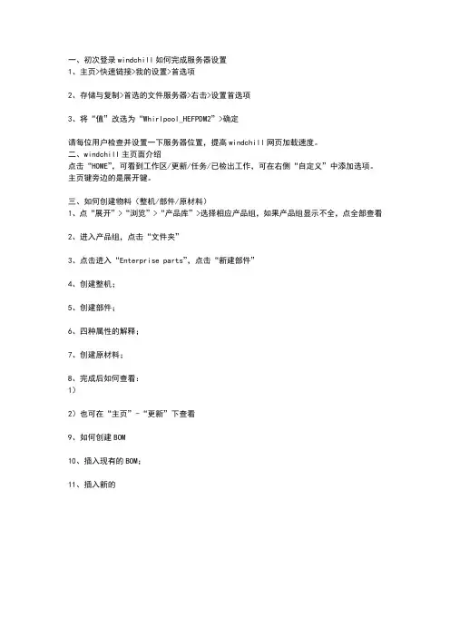 windchill操作手册